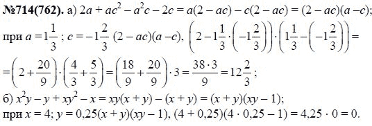 Ответ к задаче № 714 (762) - Ю.Н. Макарычев, Н.Г. Миндюк, К.И. Нешков, С.Б. Суворова, гдз по алгебре 7 класс